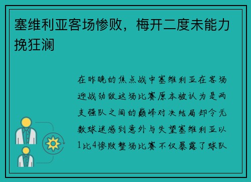 塞维利亚客场惨败，梅开二度未能力挽狂澜