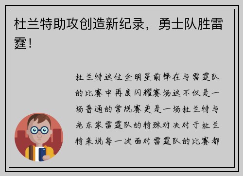 杜兰特助攻创造新纪录，勇士队胜雷霆！