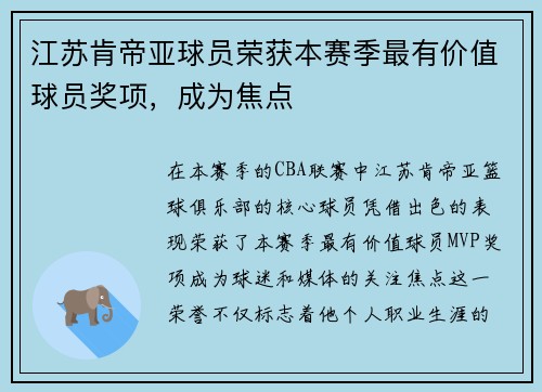 江苏肯帝亚球员荣获本赛季最有价值球员奖项，成为焦点