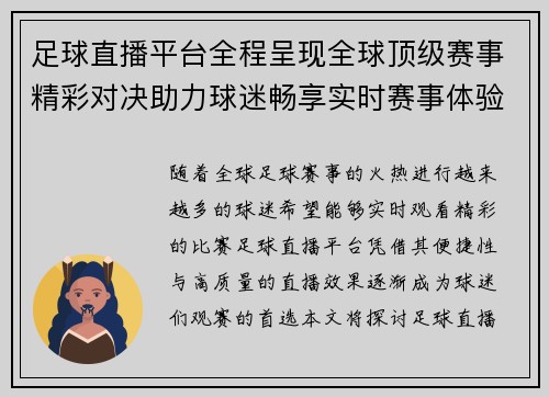 足球直播平台全程呈现全球顶级赛事精彩对决助力球迷畅享实时赛事体验