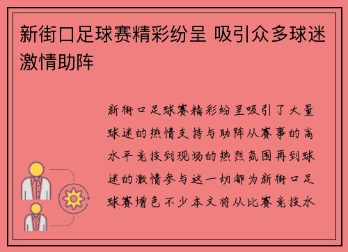 新街口足球赛精彩纷呈 吸引众多球迷激情助阵