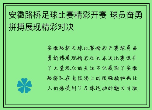 安徽路桥足球比赛精彩开赛 球员奋勇拼搏展现精彩对决