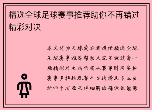 精选全球足球赛事推荐助你不再错过精彩对决
