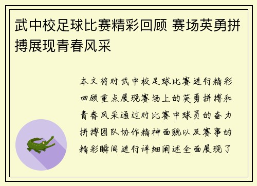 武中校足球比赛精彩回顾 赛场英勇拼搏展现青春风采