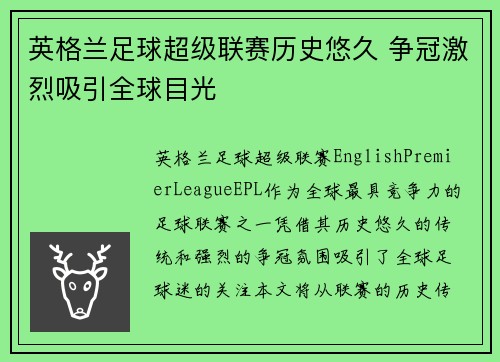 英格兰足球超级联赛历史悠久 争冠激烈吸引全球目光