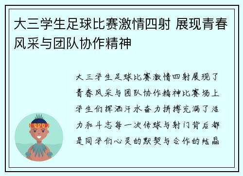 大三学生足球比赛激情四射 展现青春风采与团队协作精神