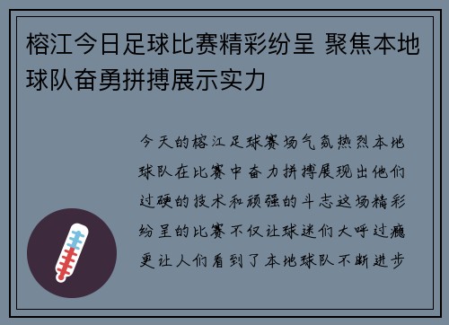 榕江今日足球比赛精彩纷呈 聚焦本地球队奋勇拼搏展示实力