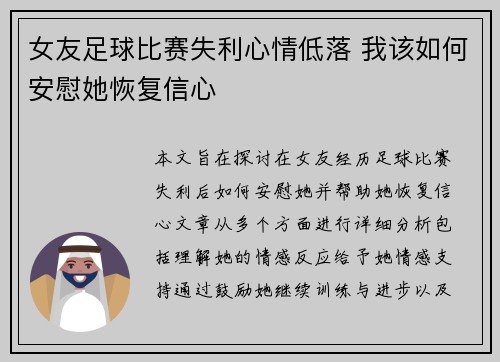 女友足球比赛失利心情低落 我该如何安慰她恢复信心