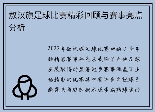 敖汉旗足球比赛精彩回顾与赛事亮点分析