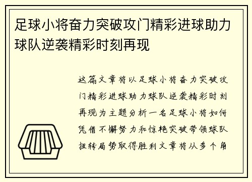足球小将奋力突破攻门精彩进球助力球队逆袭精彩时刻再现