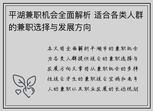 平湖兼职机会全面解析 适合各类人群的兼职选择与发展方向