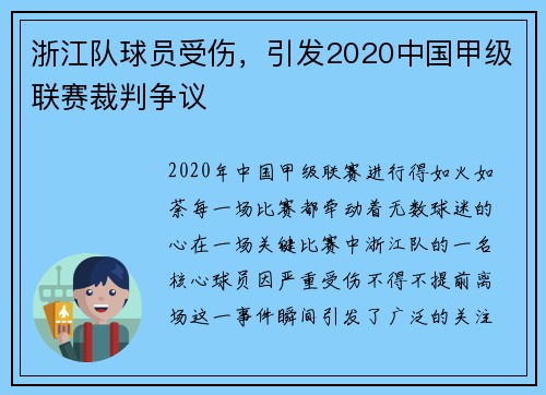 浙江队球员受伤，引发2020中国甲级联赛裁判争议