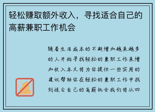 轻松赚取额外收入，寻找适合自己的高薪兼职工作机会