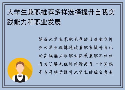 大学生兼职推荐多样选择提升自我实践能力和职业发展
