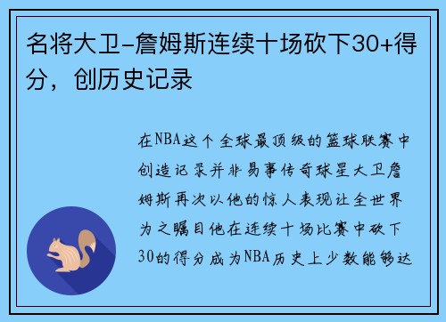 名将大卫-詹姆斯连续十场砍下30+得分，创历史记录