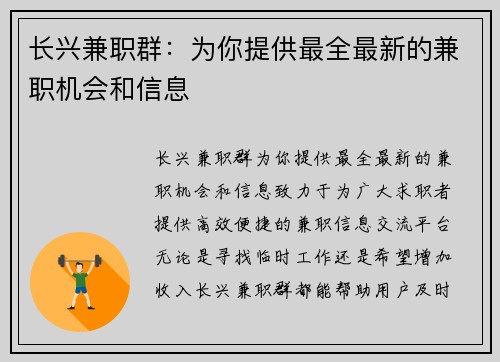 长兴兼职群：为你提供最全最新的兼职机会和信息