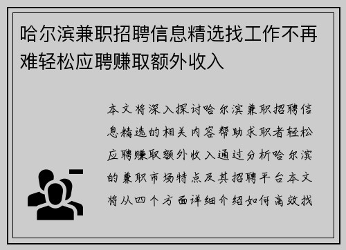 哈尔滨兼职招聘信息精选找工作不再难轻松应聘赚取额外收入