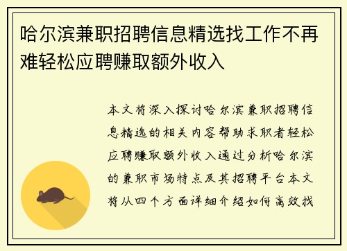 哈尔滨兼职招聘信息精选找工作不再难轻松应聘赚取额外收入