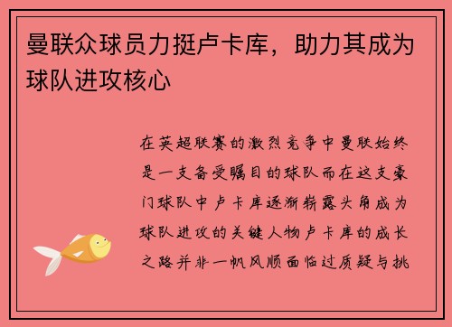 曼联众球员力挺卢卡库，助力其成为球队进攻核心