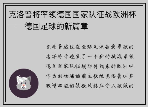 克洛普将率领德国国家队征战欧洲杯——德国足球的新篇章