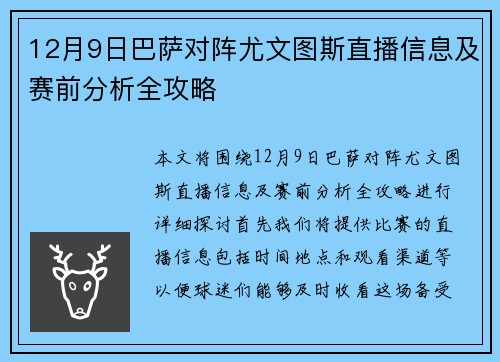 12月9日巴萨对阵尤文图斯直播信息及赛前分析全攻略