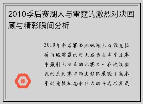 2010季后赛湖人与雷霆的激烈对决回顾与精彩瞬间分析
