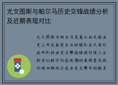 尤文图斯与帕尔马历史交锋战绩分析及近期表现对比