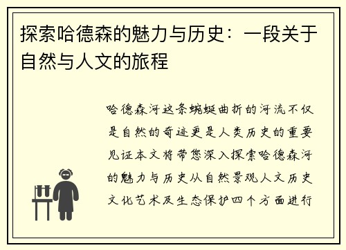 探索哈德森的魅力与历史：一段关于自然与人文的旅程