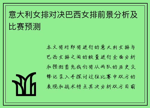 意大利女排对决巴西女排前景分析及比赛预测