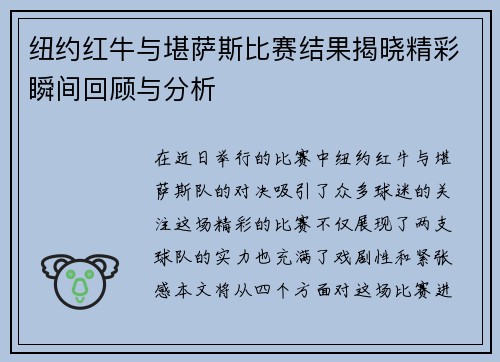 纽约红牛与堪萨斯比赛结果揭晓精彩瞬间回顾与分析