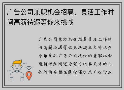 广告公司兼职机会招募，灵活工作时间高薪待遇等你来挑战