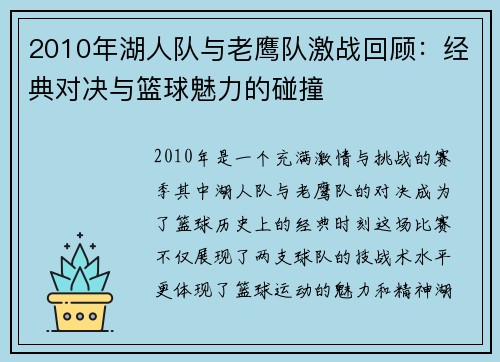 2010年湖人队与老鹰队激战回顾：经典对决与篮球魅力的碰撞