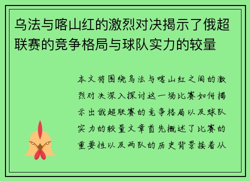 乌法与喀山红的激烈对决揭示了俄超联赛的竞争格局与球队实力的较量