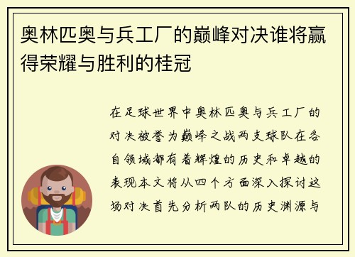 奥林匹奥与兵工厂的巅峰对决谁将赢得荣耀与胜利的桂冠