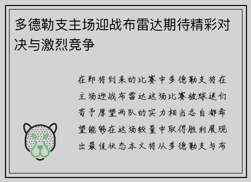 多德勒支主场迎战布雷达期待精彩对决与激烈竞争