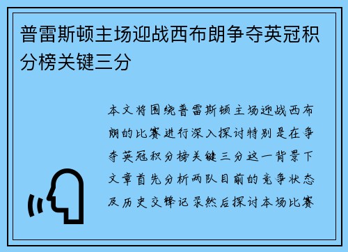 普雷斯顿主场迎战西布朗争夺英冠积分榜关键三分