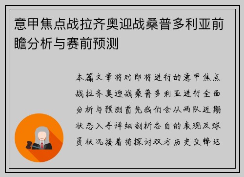 意甲焦点战拉齐奥迎战桑普多利亚前瞻分析与赛前预测