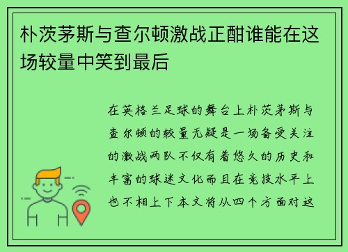 朴茨茅斯与查尔顿激战正酣谁能在这场较量中笑到最后