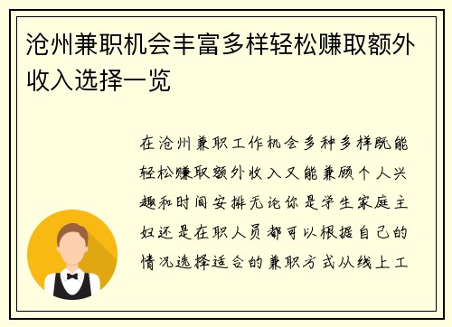 沧州兼职机会丰富多样轻松赚取额外收入选择一览