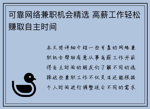 可靠网络兼职机会精选 高薪工作轻松赚取自主时间