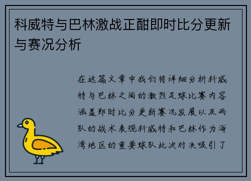 科威特与巴林激战正酣即时比分更新与赛况分析