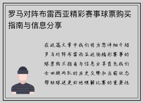 罗马对阵布雷西亚精彩赛事球票购买指南与信息分享