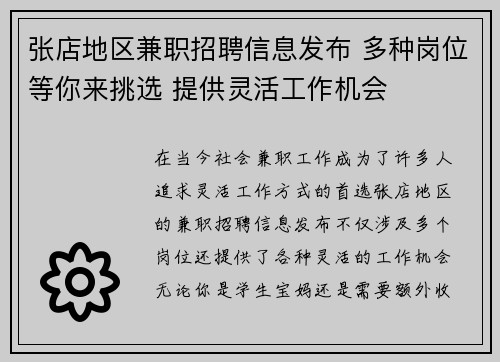张店地区兼职招聘信息发布 多种岗位等你来挑选 提供灵活工作机会