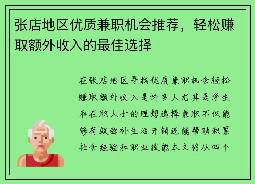 张店地区优质兼职机会推荐，轻松赚取额外收入的最佳选择