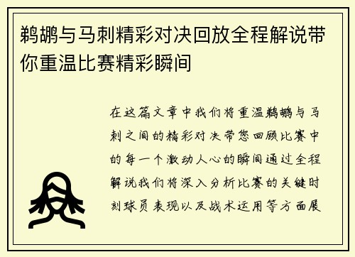 鹈鹕与马刺精彩对决回放全程解说带你重温比赛精彩瞬间