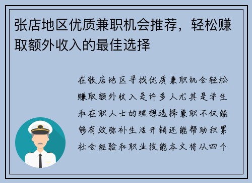 张店地区优质兼职机会推荐，轻松赚取额外收入的最佳选择