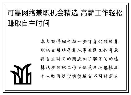 可靠网络兼职机会精选 高薪工作轻松赚取自主时间
