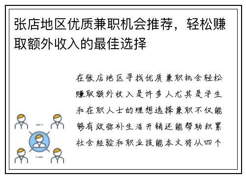 张店地区优质兼职机会推荐，轻松赚取额外收入的最佳选择