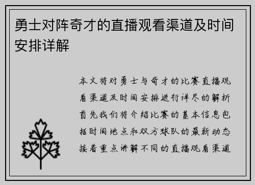 勇士对阵奇才的直播观看渠道及时间安排详解