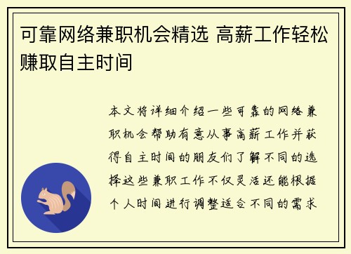 可靠网络兼职机会精选 高薪工作轻松赚取自主时间